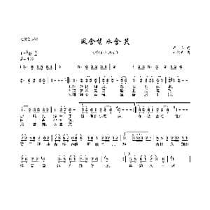 风含情 水含笑_歌曲简谱_词曲:颂今 韩乘光