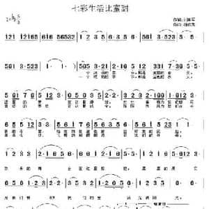 七彩生活比蜜甜_民歌简谱_词曲:刘美军 胡成武