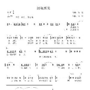 清溪湖美_歌曲简谱_词曲:向,往 向 往