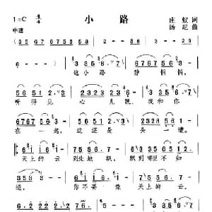 小路_通俗唱法乐谱_词曲:庄奴 汤尼