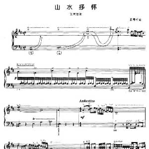 琵琶谱 | 山水抒怀 曹海平