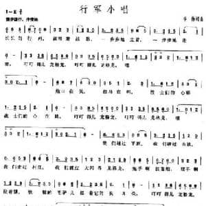 行军小唱_民歌简谱_词曲:李伟 李伟