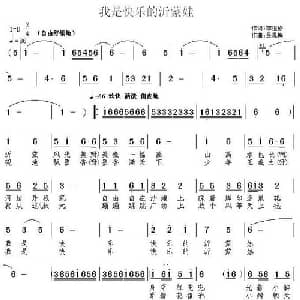 我是快乐的沂蒙娃_儿歌乐谱_词曲:李恒修 吴恩梅