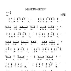 风里的情云里的梦_歌谱投稿_词曲:崔英男 崔英男