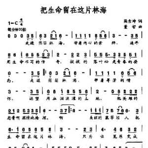 把生命留在这片林海_民歌简谱_词曲:梁吉坤 董哲