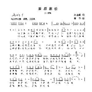 泰顺廊桥_歌曲简谱_词曲:刘志毅 谢伟