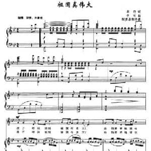 祖国真伟大_民歌简谱_词曲:车行 李昕