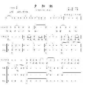 夕阳红_歌谱投稿_词曲:乔羽 张丕基