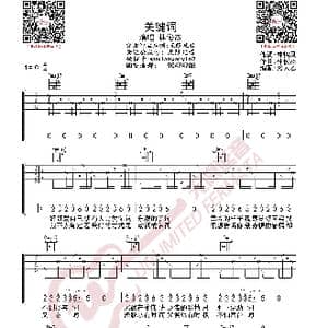 林俊杰 关键词 吉他谱_歌曲简谱