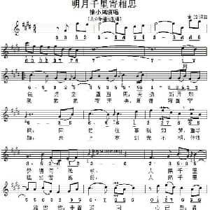 明月千里寄相思_通俗唱法乐谱_词曲:金流 金流