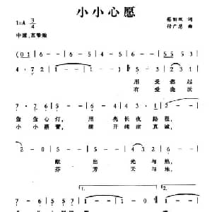小小心愿_儿歌乐谱_词曲:蔡丽双 付广慧