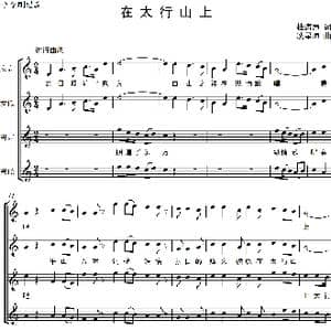 太行山上_歌曲简谱_词曲:杜涛声 冼星海