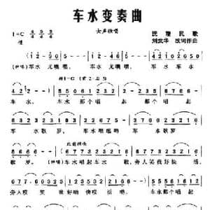 车水变奏曲_民歌简谱_词曲: 沅陵民歌 刘武华改词作曲