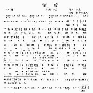 情痴_歌谱投稿_词曲:涵昱 涵昱