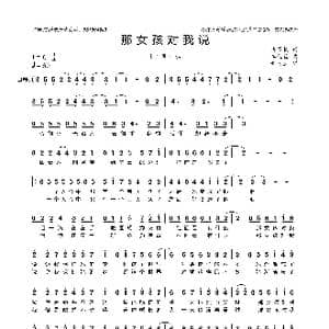 那女孩对我说_歌曲简谱_词曲:易家扬 李偲菘