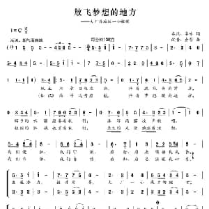 放飞梦想的地方_儿歌乐谱_词曲:春凤 李咏 波音 会营