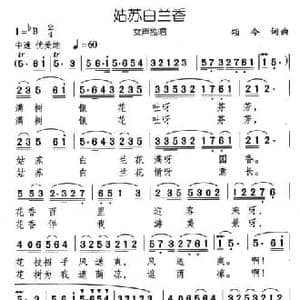 姑苏白兰香_民歌简谱_词曲:颂今 颂今