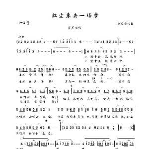 红尘来去一场梦_歌谱投稿_词曲:巫启贤 巫启贤