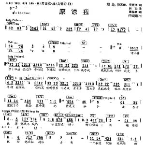 原谅我_通俗唱法乐谱_词曲:阿沁 等 阿沁