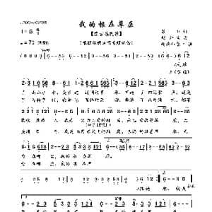 我的根在草原_歌曲简谱_词曲:苏亚 赵金宝
