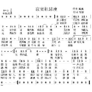 寂寞相思瘦_通俗唱法乐谱_词曲:巍巍 牧野