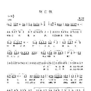 啊白帆_歌曲简谱_词曲:肖川 吴建清