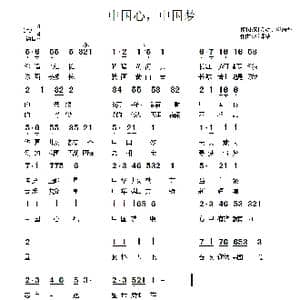 中国心,中国梦_歌曲简谱_词曲:刘爱斌 邓海华