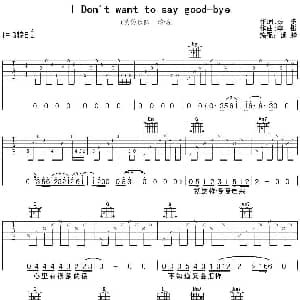 l Don't want sayy good bye 吉他谱 黑豹乐队 秦勇 李彤