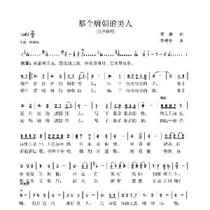 那个唐朝的男人_通俗唱法乐谱_词曲:虾雄 李传学