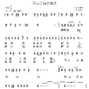 彩云之南是故乡_歌曲简谱_词曲:萧思林 鲁新华