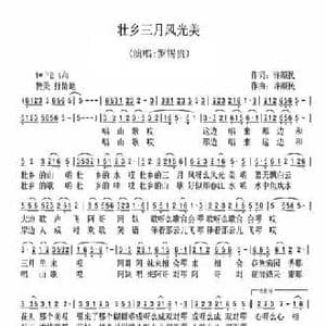 壮乡三月风光美_民歌简谱_词曲:许顺民 许顺民