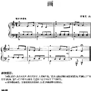 儿歌编配的趣味钢琴曲 画 钢琴谱 李重光