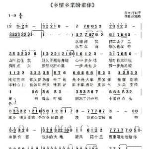 乡情乡亲盼着你_民歌简谱_词曲:李跃平 梁福璇