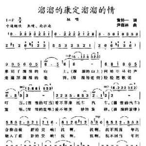 溜溜的康定溜溜的情_民歌简谱_词曲:黄持一 尹森林