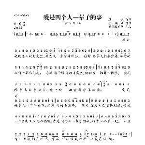 爱是两个人一辈子的事_歌曲简谱_词曲:潘锋 于瑞洋