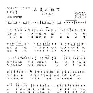 人民共和国_歌曲简谱_词曲:张友殿 张友殿