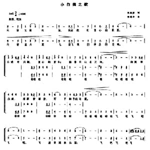 小白鸽之歌_儿歌乐谱_词曲:陈镒康 陆建华
