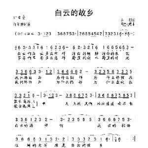 白云的故乡_歌谱投稿_词曲:克朋 乌兰托嘎
