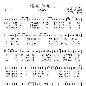 苏联 遥远的地方_歌谱投稿_词曲: 苏联 丘尔金 苏联 诺索夫