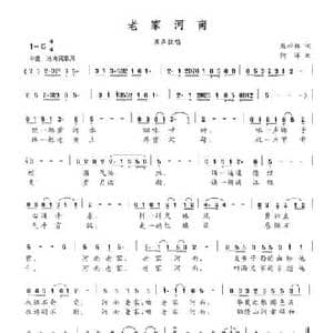 老家河南_民歌简谱_词曲:屈松林 何洋