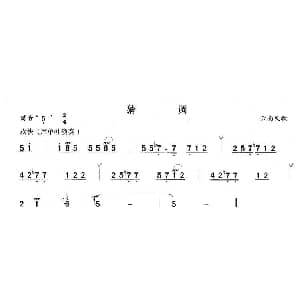 笛子谱 | 猜调