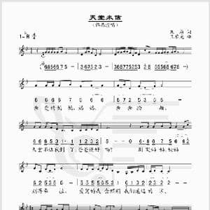 天堂来信_歌谱投稿_词曲:朱海 王黎光