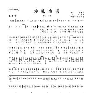 为弦为砚_歌曲简谱_词曲:景她 唯然