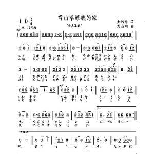 雪山草原我的家_歌曲简谱_词曲:金鸿为 刘启明