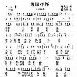 蠡园抒怀_歌曲简谱_词曲:邬大为 陈涤非