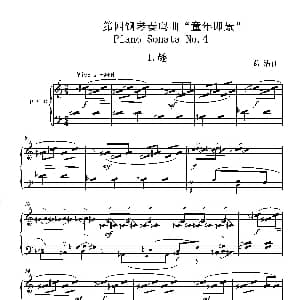 第4钢琴奏鸣曲Piano Sonata No.4 钢琴谱 葛清