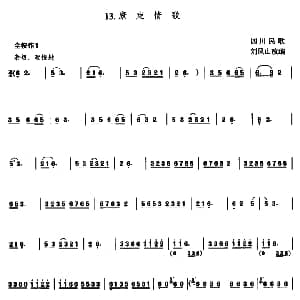 葫芦丝谱 | 康定情歌 刘凤山改编版 四川民歌 刘凤山改编