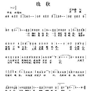 晚秋_通俗唱法乐谱_词曲:刘兴隆 羊羊