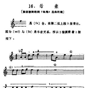 小提琴谱 | 学琴之路练习曲16 母亲