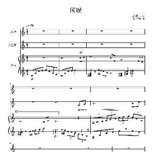 闲赋_歌曲简谱_词曲:乐谨言 陈智宏